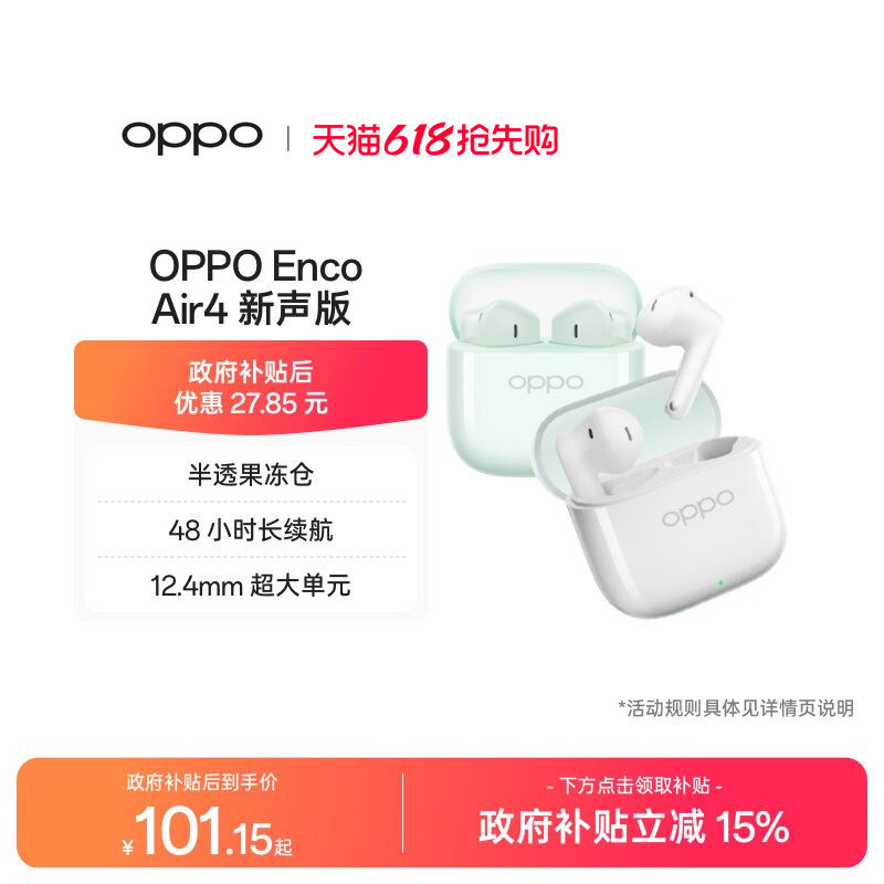 OPPO Enco Air4新声版无线蓝牙耳机半入耳式长续航降噪新款