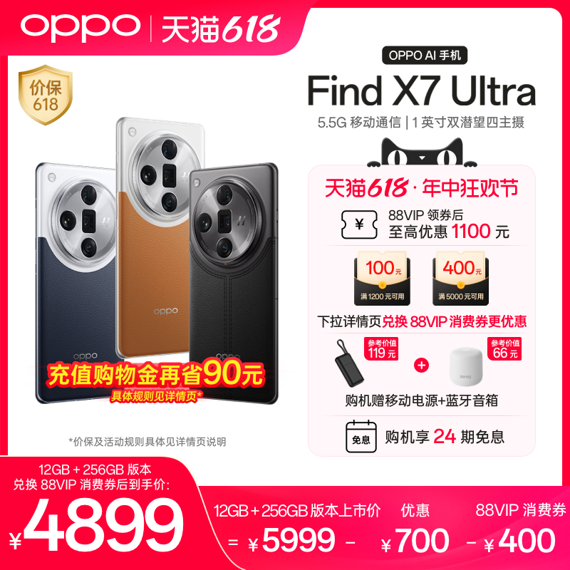 OPPO Find X7 Ultra旗舰新品oppo官方旗舰店oppo手机官网商务曲面幕oppofindx7ultra卫星通信 5.5G拍照AI手机 - 图0