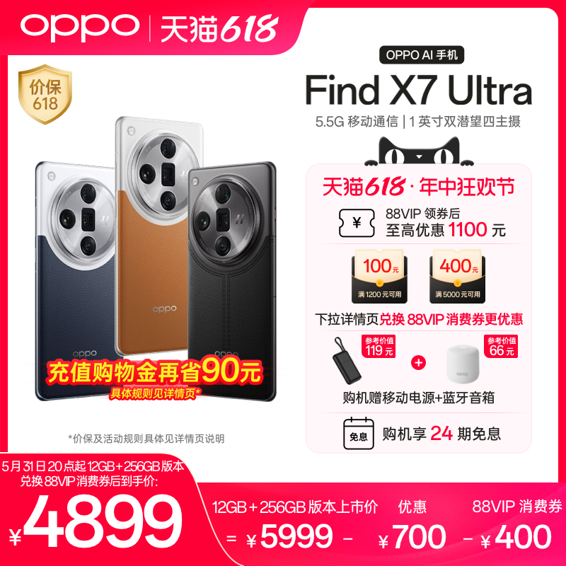 OPPO Find X7 Ultra旗舰新品oppo官方旗舰店oppo手机官网商务曲面幕oppofindx7ultra卫星通信 5.5G拍照AI手机