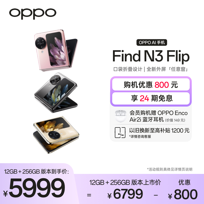 OPPO Find N3 Flip 5G小折叠屏新品上市oppo find n3 flip oppo官方官网旗舰店正品AI手机智能拍照折叠款手机