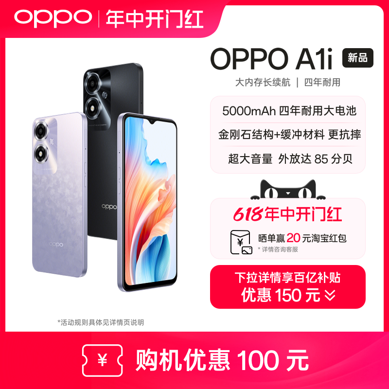 【新品上市】OPPO A1i 5G 5000mAh四年耐用大电池金刚石抗摔结构12GB+12GB超大运存AI影像手机oppo官方旗舰店