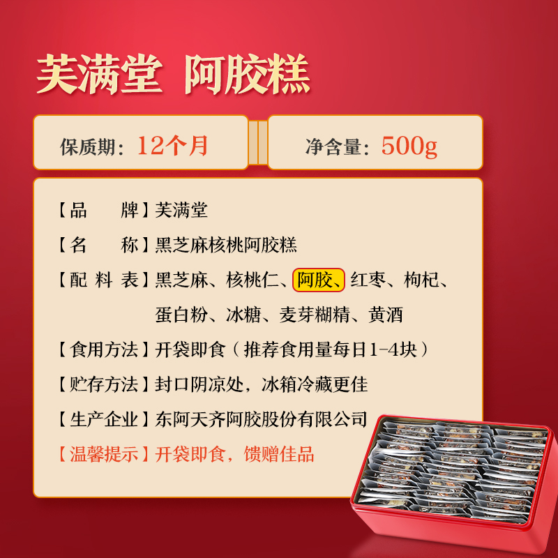 芙满堂东阿正宗阿胶糕工厂直发驴皮现熬现发【500g/盒】-图3