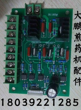 浙江大鹏主板煎药机包装机配件