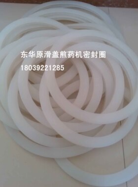 滑盖密封圈东华原煎药机13升20升