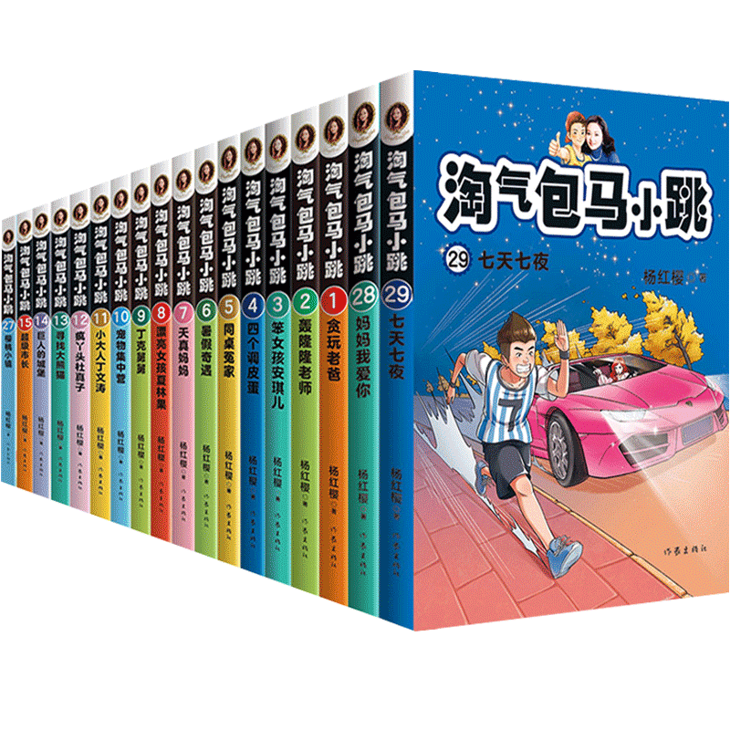 淘气包马小跳系列全套29册全集最新版文字版妈妈我爱你樱桃小镇唐家小仙妹和鹦鹉对话的人典藏版正版书单本升级版七天七夜非漫画版-图2