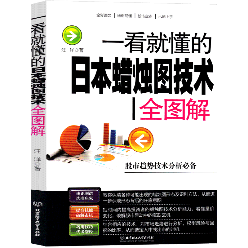 日本蜡烛图技术 一看就懂的日本蜡烛图技术全解图 新解 正版 交易技术分析 教程 经典畅销书籍 股票入门K线讲解学习基础知识 - 图2