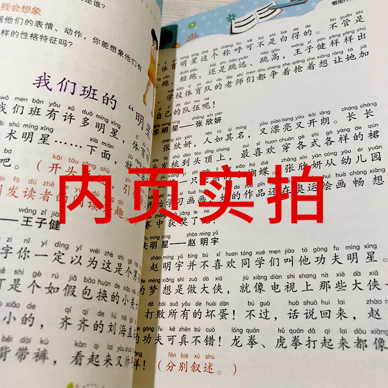 看图作文一年级二年级写作文小学生作文起步人教版上册下册看图写作文同步优秀大全满分精选作文带拼音儿童读物6-7-8-10岁 - 图0