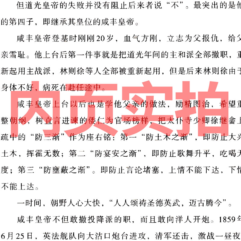 为什么是中国金一南著完整版从百年沧桑到民族复兴直击中美贸易之战 揭秘中国经济发展 世界格局的走向中宣部重点北京联合出版公司 - 图0