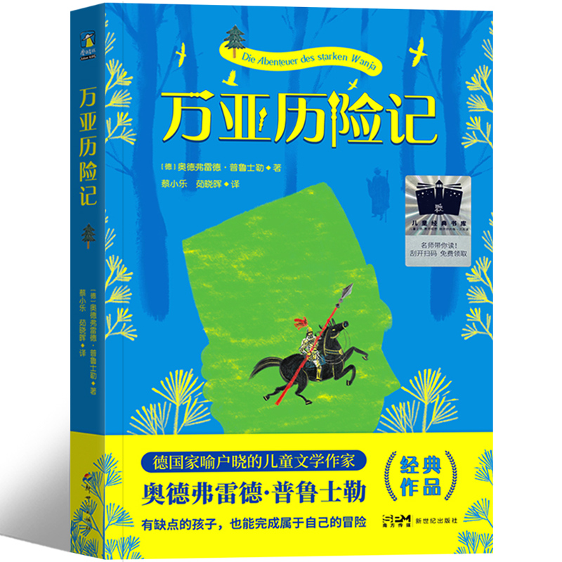 万亚历险记 三年级课外书必读新世纪出版社 颐和园里的猫画师 天晴啦，下雨啦 我童年的牧羊犬 马蒂和三个天大的谎言 小野兽学堂 - 图3