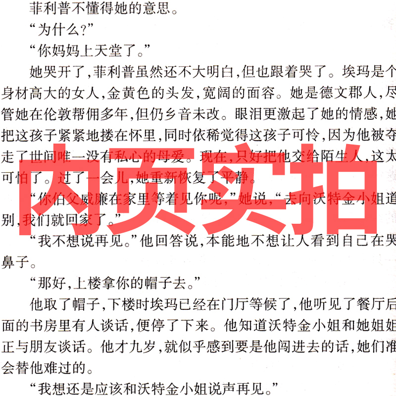 完整版651页人生的枷锁毛姆正版人性的枷锁世界名著书籍人民作家毛姆的书上海指定文学小说译文吉林大学出版社非英文版-图0