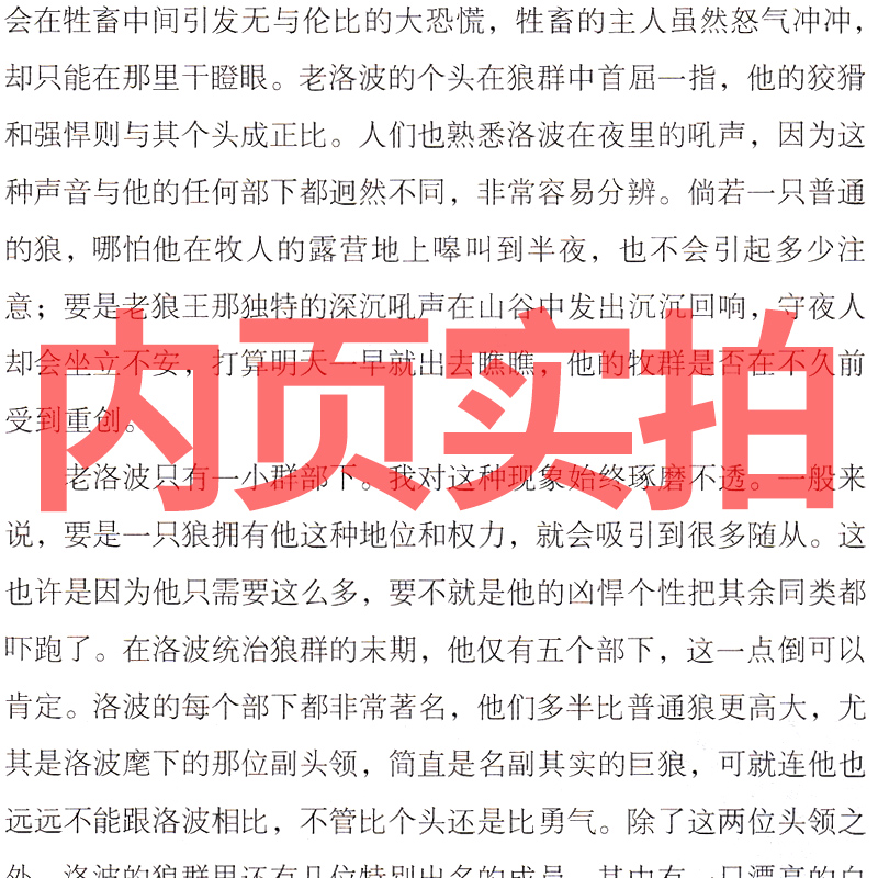 我所知道的野生动物西顿野生动物故事集小说动物记三年级课外书小学生正版老师推荐必读阅读书籍儿童读物少儿图书山东文艺出版社-图0