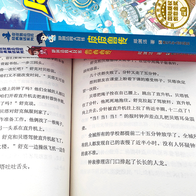 郑渊洁四大名传童话故事大王全集皮皮鲁和鲁西西全套舒克贝塔历险记全集大灰狼罗克皮皮鲁传四部曲漫画版注音版全套名著经典儿童 - 图0