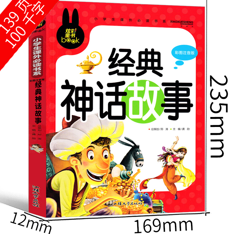 中国古代神话故事一年级注音版必读正版包邮小学生课外书阅读书籍儿童读物全集新世界新版故事书绘本图书非杨亚明 汕头大学出版社 - 图1