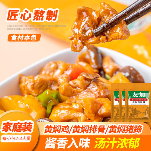 友加黄焖鸡米饭酱料100g*3袋家用调料黄焖酱汁牛肉配方料理包商用-图0