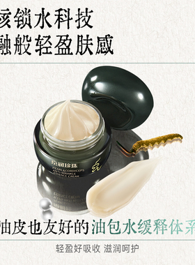 京润珍珠虫草精华霜抗皱