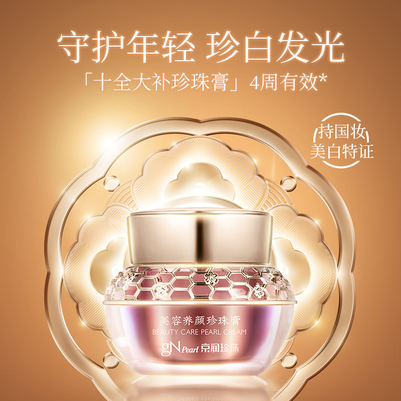 京润珍珠45g修护面霜 京润珍珠乳液/面霜