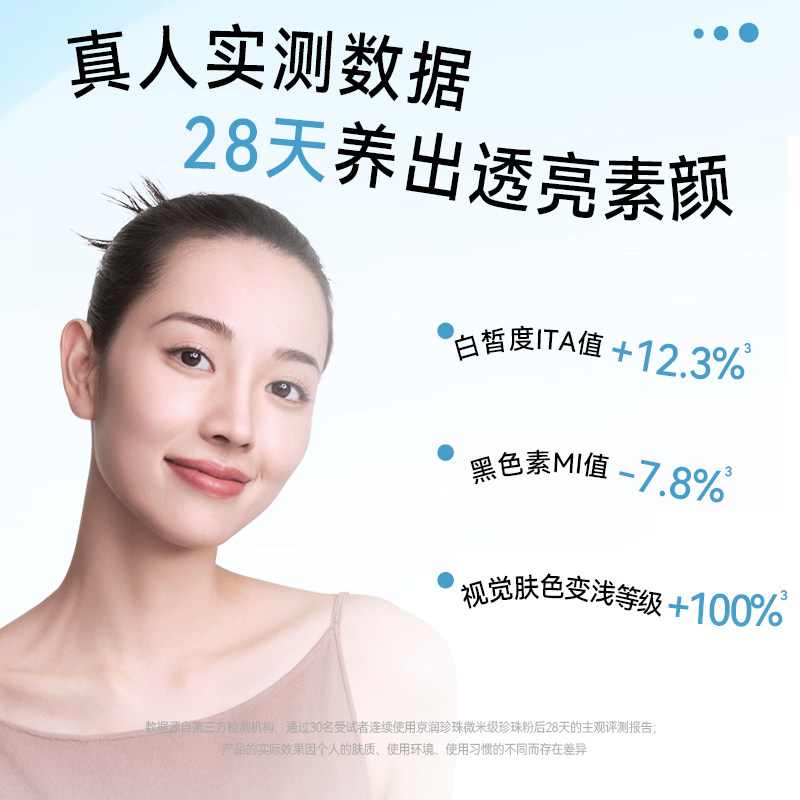 京润微米级纯珍珠粉外用美白淡斑面膜涂抹式软膜官方旗舰店