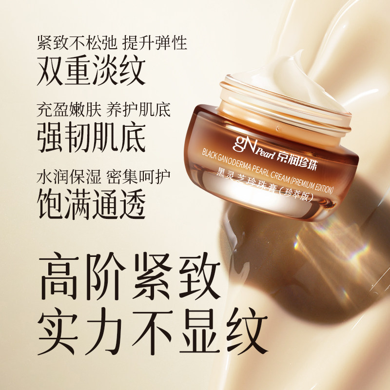 【百亿补贴】京润珍珠黑灵芝珍珠膏16g+牛油果眼霜滋润保湿补水,淘宝优惠券,粉丝福利购,淘宝优惠卷
