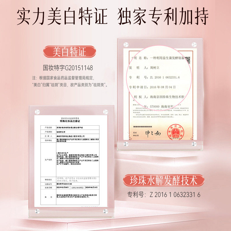 京润珍珠裸妆透白精华液美白淡斑提亮肤色改善暗沉正品淘一推荐