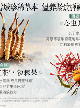 京润珍珠冬虫夏草修护抗皱眼膜