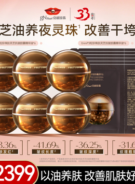 京润珍珠肽灵芝抗皱胶囊精华油