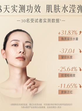 京润珍珠修护抗皱紧致补水精华