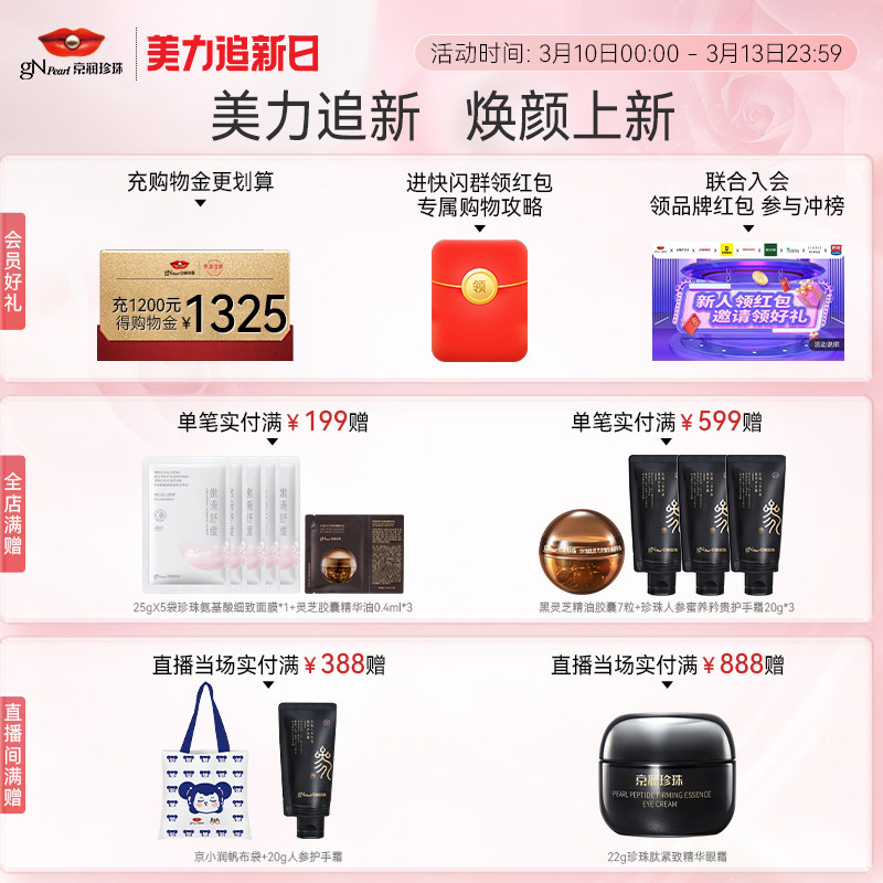 京润微米级纯珍珠粉外用美白淡斑面膜涂抹式软膜官方旗舰店