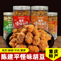 Chongqing Special Maternity Magnetic Mouth Chen Jianping Strange Flavor Hu Bean 300g Bottled Orchid Bean Silkworm Bean Local Snack