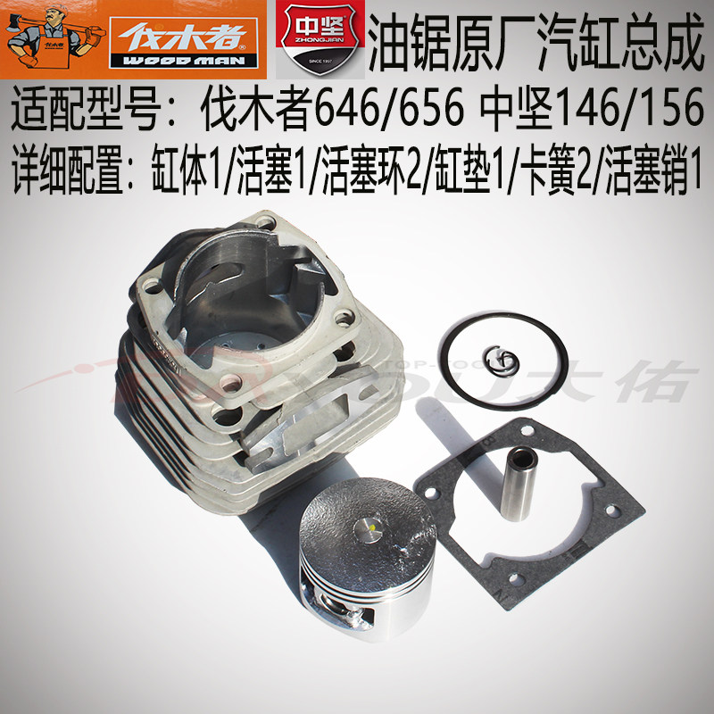 中坚伐木者656655646625760765油锯伐木锯原厂正品配件汽缸总成,淘宝优惠券,粉丝福利购,淘宝优惠卷
