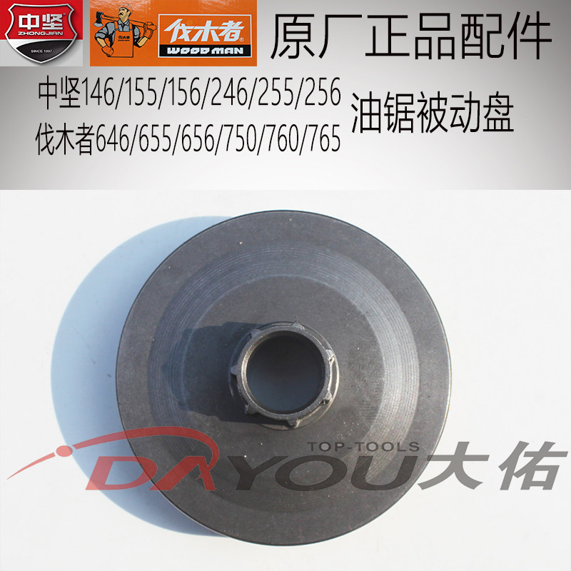 伐木者656655中坚145156油锯伐木锯原厂正品配件离合器被动盘链轮,淘宝优惠券,粉丝福利购,淘宝优惠卷
