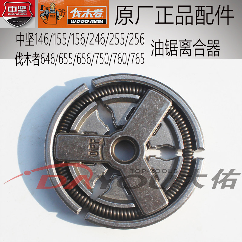 伐木者656655中坚145156油锯伐木锯原厂正品配件离合器被动盘链轮,淘宝优惠券,粉丝福利购,淘宝优惠卷