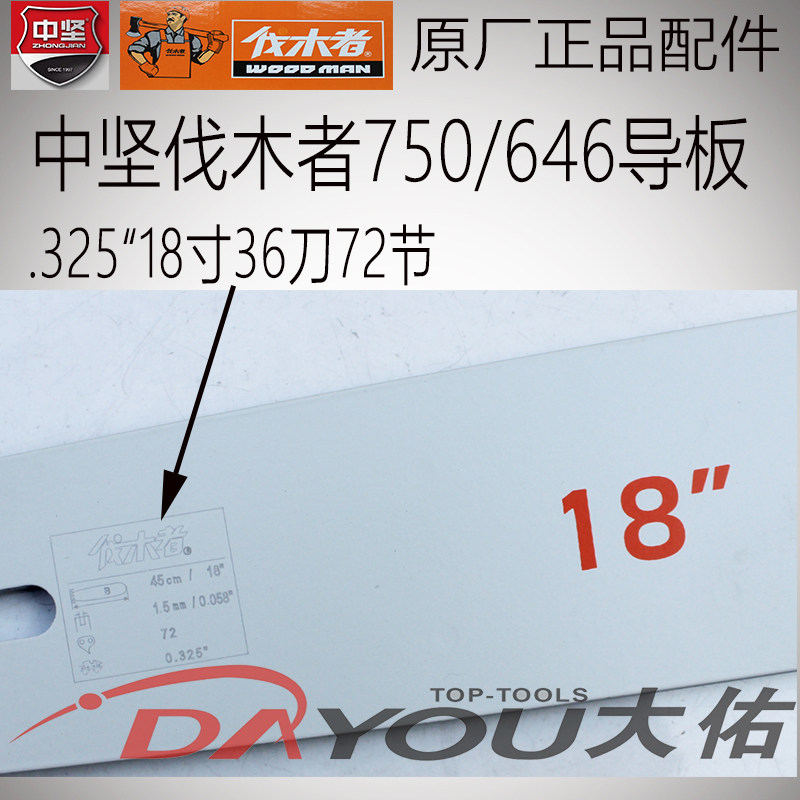 中坚伐木者656/646/655/662/625汽油锯伐木锯导板1820寸原厂正品,淘宝优惠券,粉丝福利购,淘宝优惠卷
