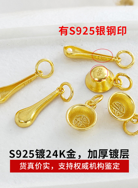 S925银古法镀24K金勺子福碗衣食无忧宝宝吊坠DIY饰品配件银勺银碗