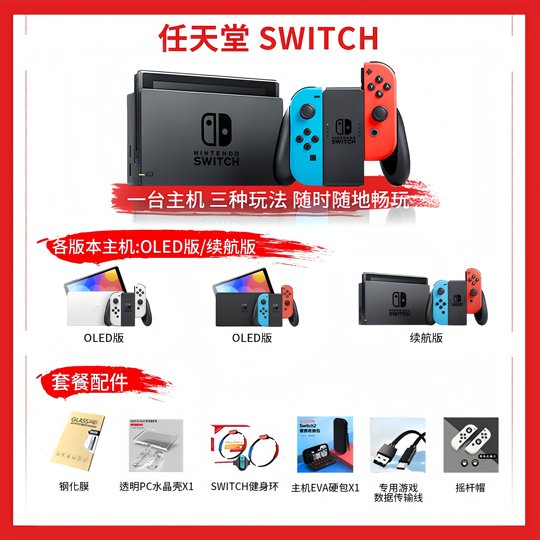 任天堂全新Switch OLED掌机续航款NS电视健身体感游戏机