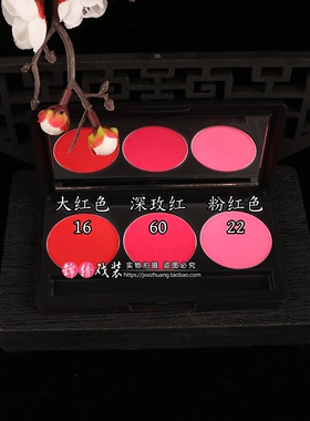 戏曲旦角妆腮红胭脂眼影盘化妆用品花旦小生大红锅黑京剧越剧舞台
