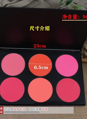 戏曲化妆用品全套六色哑光腮红胭脂眼影盘京剧越剧花旦小生旦角妆