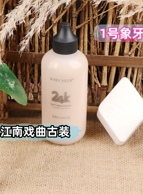 戏曲化妆用品脸部遮瑕粉底膏京越剧花旦小生美茜儿BB霜粉底液