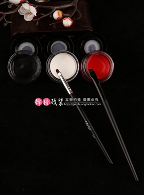 戏曲京剧化妆用品青衣花旦黑色眼影膏修容戏曲白色红色专用眼线膏