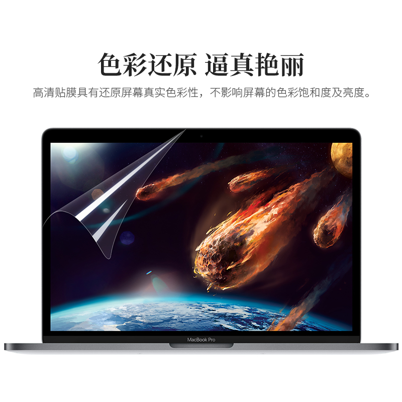 适用于苹果笔记本电脑屏幕膜Macbook保护贴膜2023新款air13 pro16寸15 Mac12高清13.3防蓝光护眼14全屏保配件 - 图3