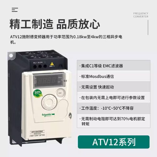 施耐德变频器ATV12H018/037/055/075M2/U15/U22M2/U30/40M3 - 图0