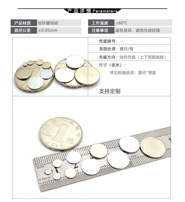 超薄强力磁铁 薄 磁铁 迷你小磁铁圆片0.5mm厚大薄吸铁石磁片贴片 - 图0