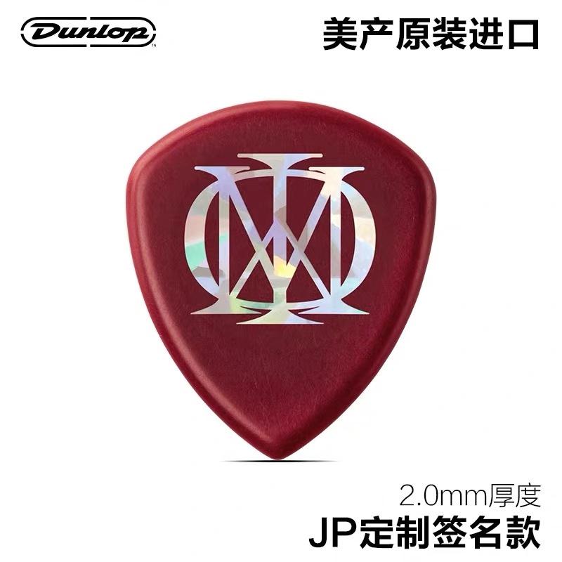 梦剧院签名款 Dunlop John Petrucci 速弹 吉他拨片 爵士3 Jazz3 - 图1