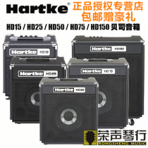 Hartke Haq electric bass sound box bass bass HD15 HD15 HD25 HD75 HD75 HD150 HD150