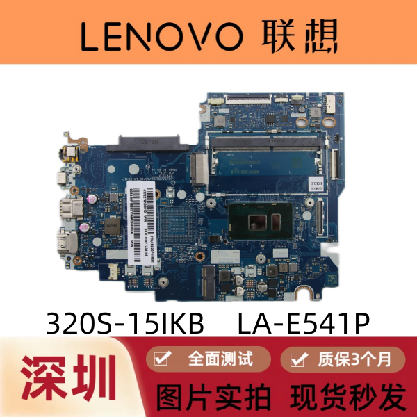 联想ideapad潮7000-13IKB 320S-14IKB 320S-15IKB AST电脑主板-图1