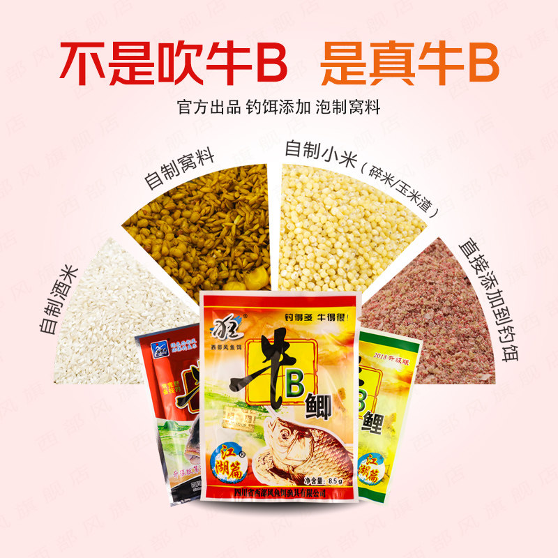 西部风牛B鲫鲤牛逼红黄鲫粉末野钓鱼味精狂钓鲫泡酒米窝料饵小药,淘宝优惠券,粉丝福利购,淘宝优惠卷