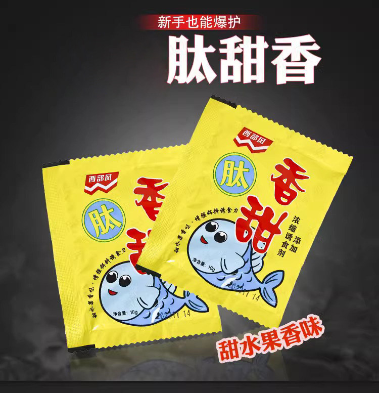西部风肽甜香千里香野钓添加剂鲫鱼鲤鱼草鱼香甜味诱食全能诱鱼剂,淘宝优惠券,粉丝福利购,淘宝优惠卷