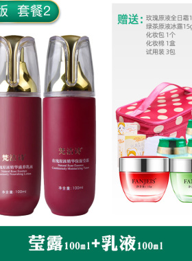 梵洁诗玫瑰原液两件套装补水保湿
