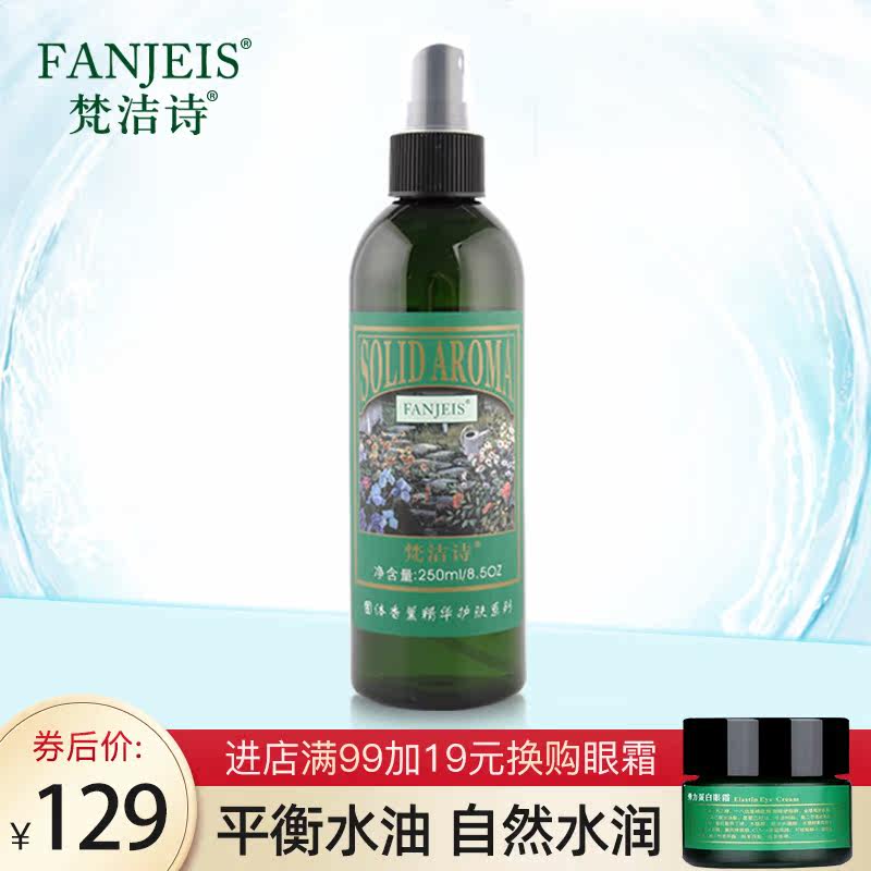  梵洁诗爱妆化妆水/爽肤水