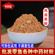 Wild Wind Flow fruit powder 500 gr ultrafine Chinese herbal medicine Wind flow fruit powder tortoise head of geranium