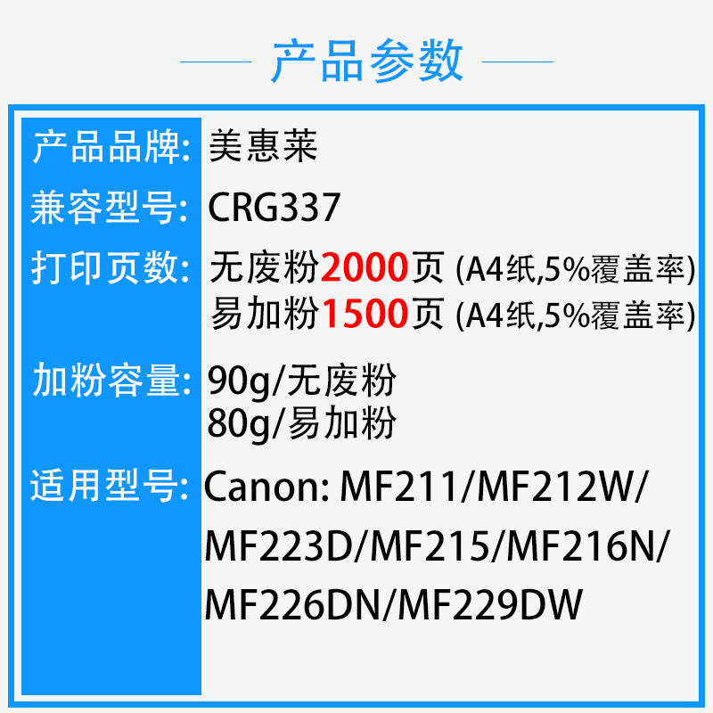 适用佳能CRG337易加粉硒鼓mf211 mf215打印机mf226dn mf210粉盒mf229dw mf212w mf216n mf223d mf212粉墨盒-图1